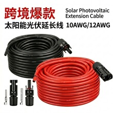 光伏延长线4/6平方太阳能板连接线MC4连接器10AWGOzon亚马逊跨境