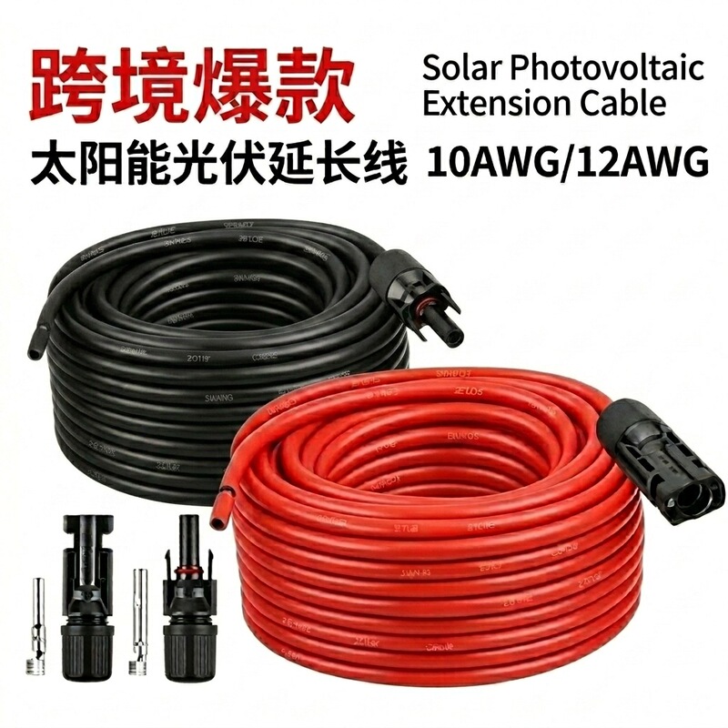 Photovoltaic Extension Cable 4/6 Square Solar Panel Connection Cable Mc4 Connector 10Awgozon Amazon Cross-Border