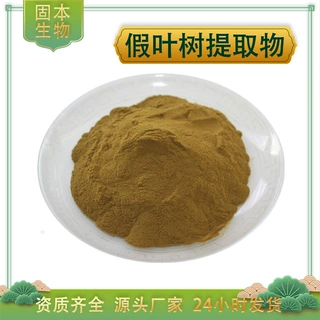 假叶树提取物水溶假叶树粉鲁斯可皂甙假叶树根提取物厂家现货包邮