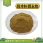 水溶假叶树提取物