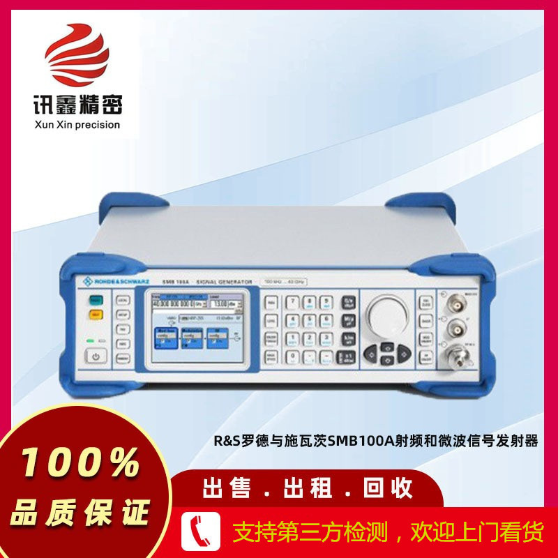 R&S罗德与施瓦茨SMB100A射频和微波信号发射器, 租售+回收+维修