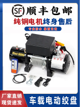 电动绞盘12V越野车自救24V小型吊机车载电动葫芦3吨汽车起重绞盘