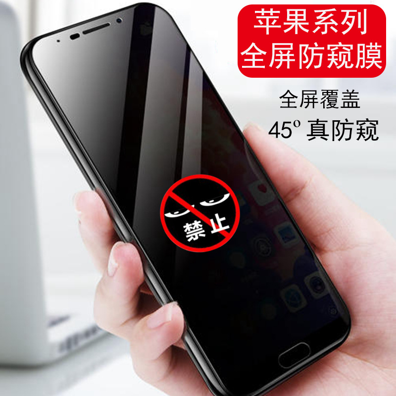 适用苹果14ProMax防窥膜iphone13全屏12防窥钢化膜11无黑边XS贴膜