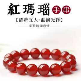 天然红玛瑙手链女珠子玉髓佛珠本命年红色玛瑙水晶正品男手串批发