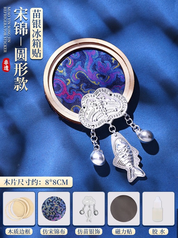 中秋节仿苗银冰箱贴diy非遗手工配件宋锦材料包幼儿园儿童制作|undefined
