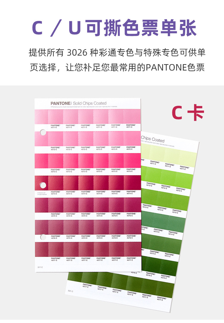 现货PANTONE潘通色卡单页国际标准色卡C卡U卡TPX/TPG色卡单张色号-阿里巴巴