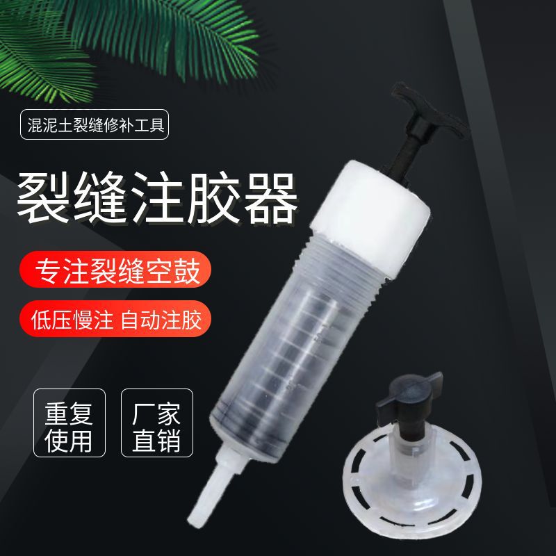 混凝土裂缝修补注胶器灌缝胶注射器可调压灌浆工具自动弹簧灌注器