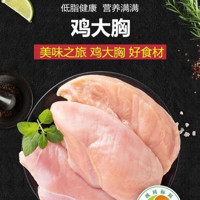 Chicken Breast Meal Replacement Chicken Breast Fitness Chicken Breast Meat Chicken Large Chicken Breast Fresh Frozen 2.5kg Pack Raw
