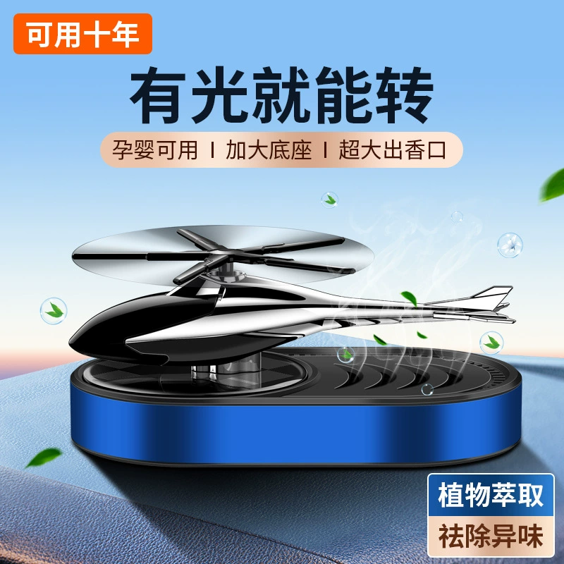 Автомобильные духи автомобильный ароматерапия удаление запаха автомобиля стойкий аромат легкий аромат солнечное украшение вертолета