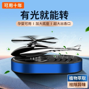 Car perfume car aromatherapy car odor removal lasting fragrance light fragrance solar helicopter decoration