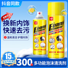 小白鞋多功能泡沫清洗剂真皮座椅汽车内饰清洗剂厨房免洗去污清洁