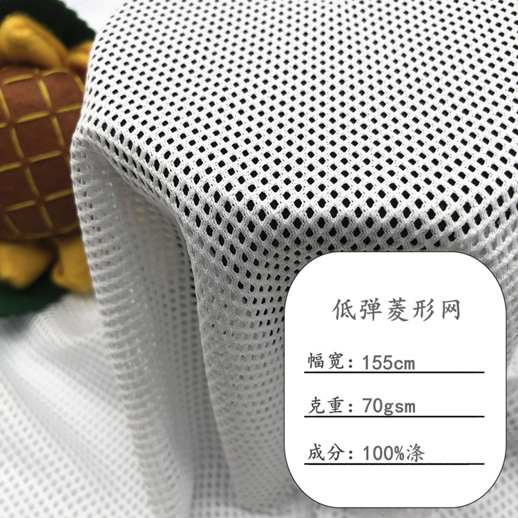现货75D低弹菱形网眼布料涤纶小四角网布 帽网校服运动服里布面料