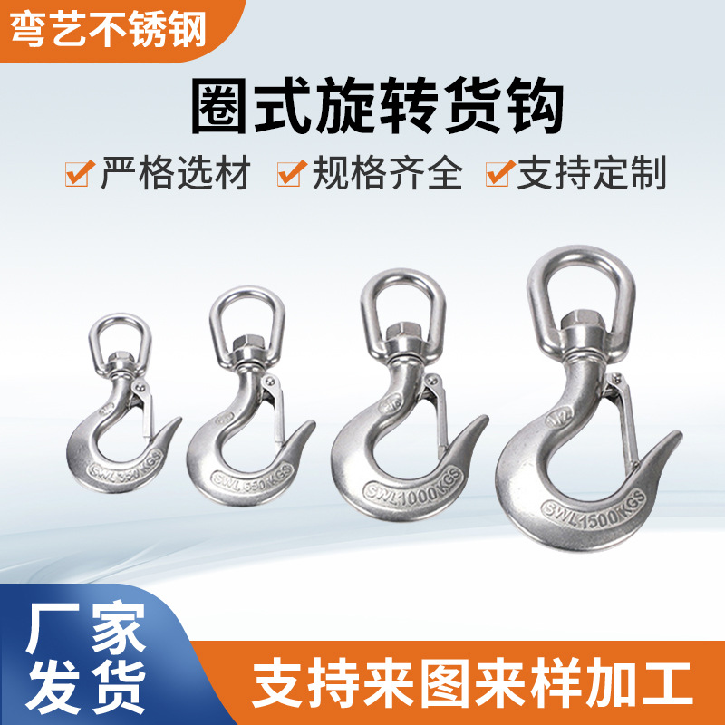 厂家批发 不锈钢圈式旋转货钩 起重吊钩 防滑钩 弹簧钩 保险货钩