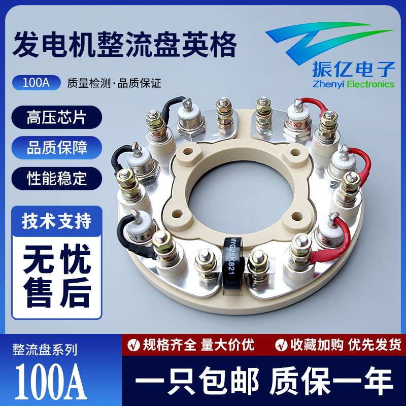 无刷电机发电机整流盘英格100A旋转发电机配件整流二极管厂家货源