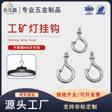 304不锈钢灯具吊钩弹簧扣开口链条钢丝绳挂钩带螺母问号钩子卡钩
