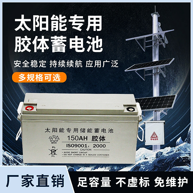 太阳能路灯12v蓄电池200ah房车免维护250ah光伏胶体引线储能电瓶
