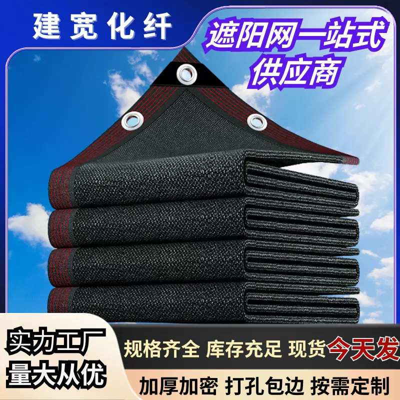 黑色遮阳网批发包边防晒网隔热网加密加厚黑色家用庭院阳台户外