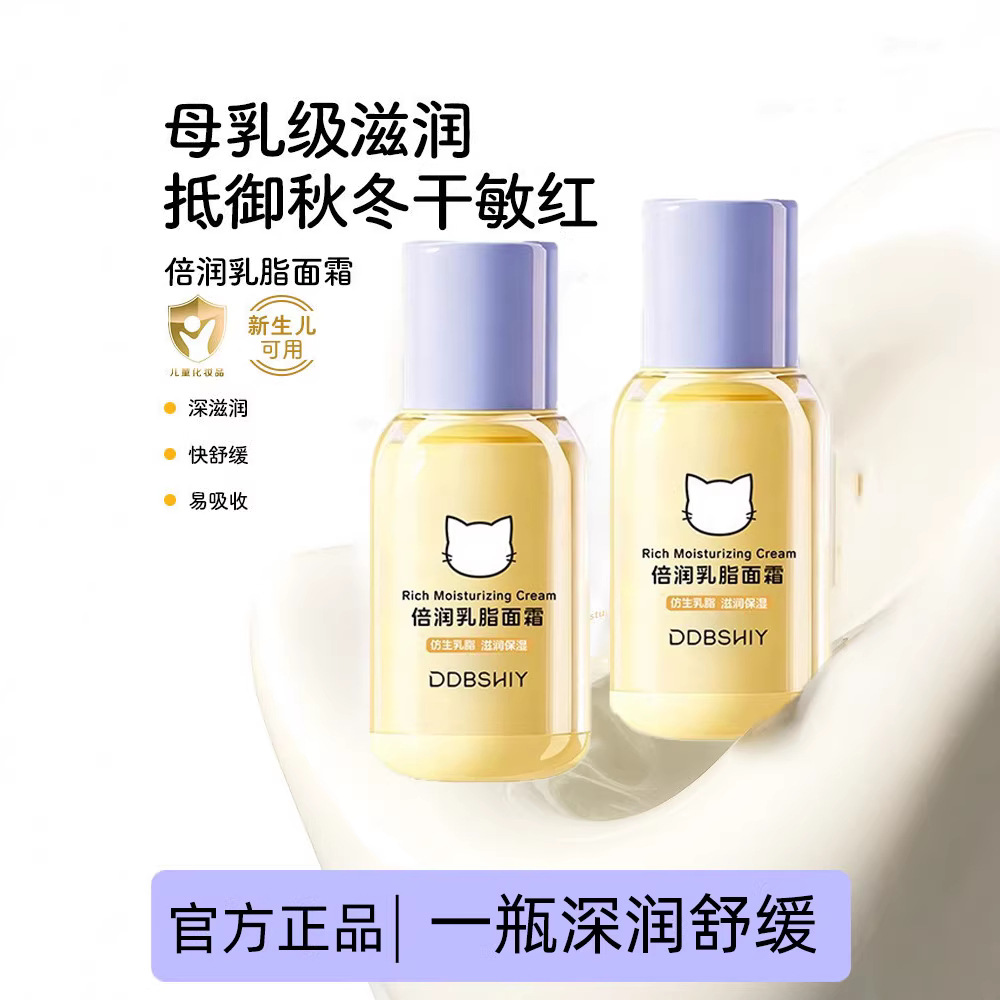 Douyin Rabbit Head Style Children's Face Cream, Double Moisturizing Cream, in Stock, Moisturizing and Hydrating, Autumn and Winter Baby Lotion