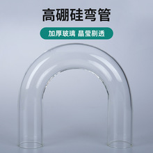 透明玻璃气管U型管鱼缸氧气管透明管高透玻璃弯管玻璃U弯藻种培育