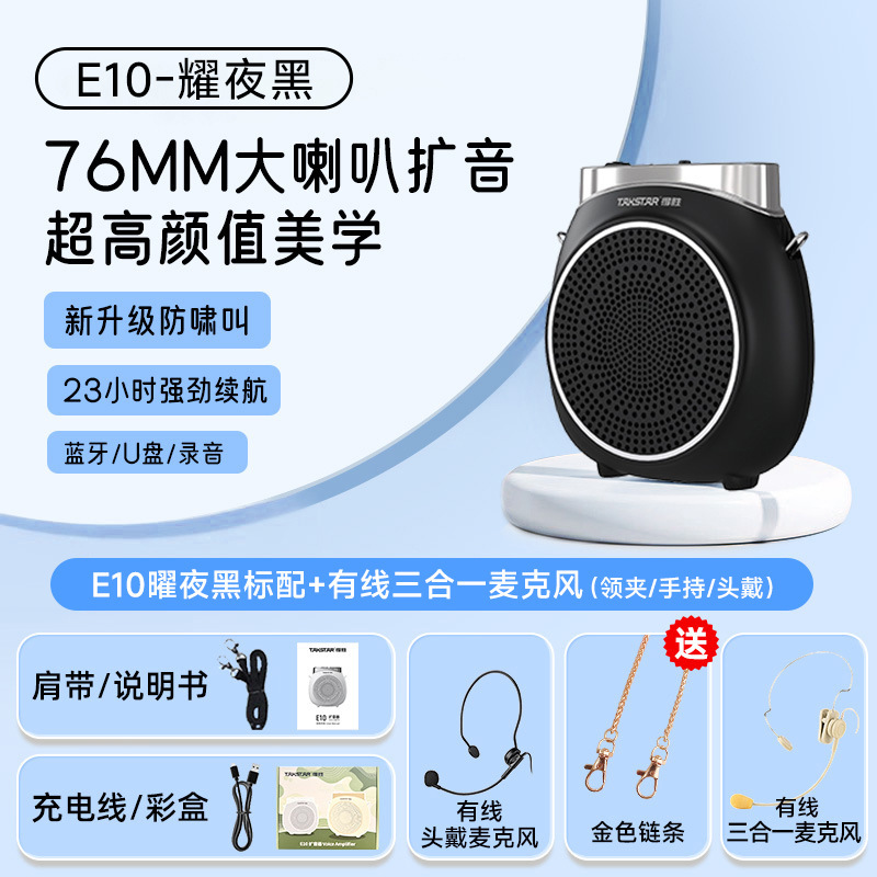 得胜e10小蜜蜂扩音器教师专用上课蓝牙无线麦克风德胜录音喇叭机|undefined