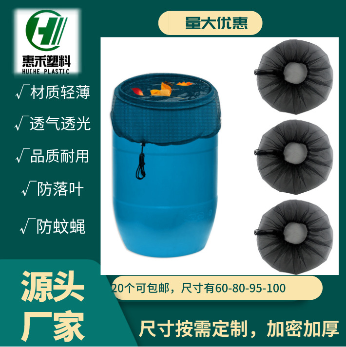 50厘米工厂直发户外花园雨桶网罩集水桶防虫网罩水箱筛网保护罩