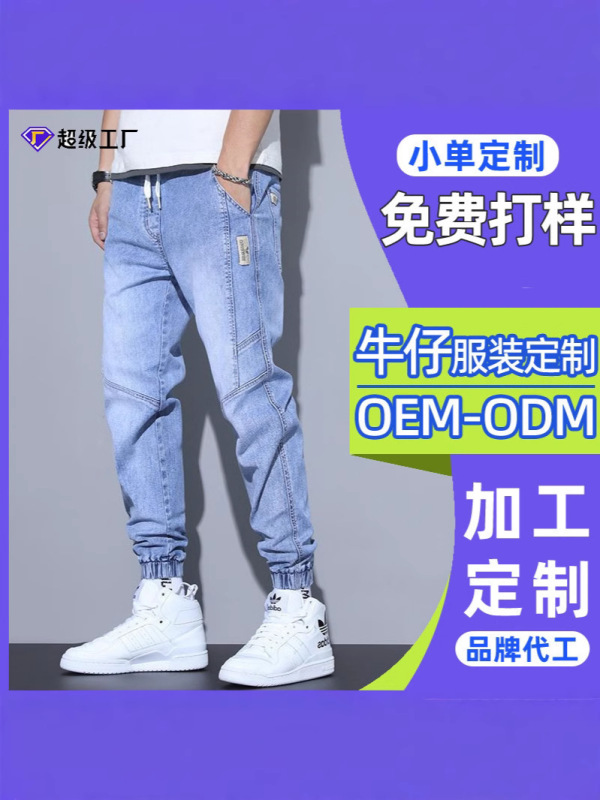 Ouni Liangpin カスタマイズされたメンズ ジーンズ、クロスボーダー専用ソース ファクトリー ブランド OEM カスタマイズ カジュアル パンツ|undefined