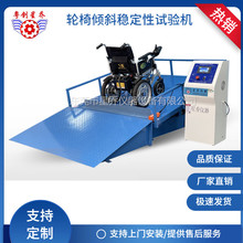 轮椅车稳定综合试验机带步车康复轮椅静态稳定性测试机行业标准