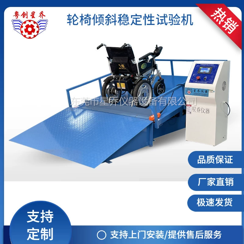 ISO7176 Машина для испытания динамической устойчивости электрической инвалидной коляски европейского стандарта машина для испытания производительности для подъема инвалидной коляски