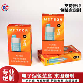 电子烟包装彩盒小批量包装盒白卡纸银卡纸盒子双插开窗盒可定 制