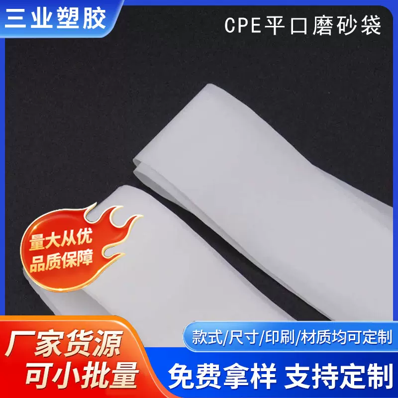 现货半透明手机壳cpe磨砂袋可印刷logo电子产品平口塑料袋批发