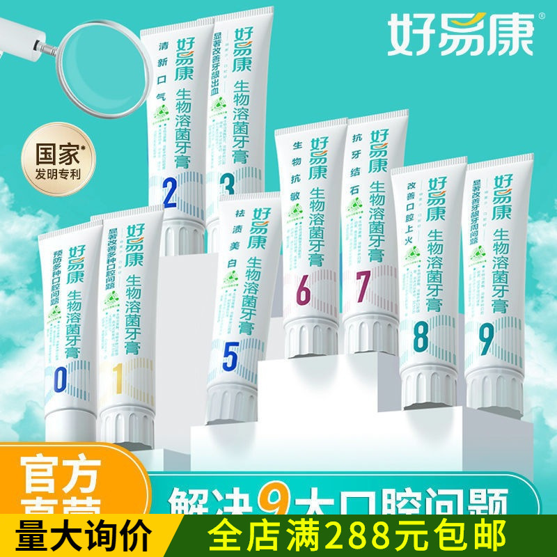 Toothpaste Hao Yi Kang No. 9 No. 1 Improves Oral Odor, Freshens Breath, Whitens Teeth, Flagship Version for Oral Odor Toothpaste Hao Yi Kang No. 9 No. 1 Improves Oral Odor, Freshens Breath, Whitens Teeth, Flagship Version for Oral Odor