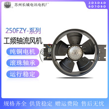 ���D�ӹ��l�S���L�C250FZY6/7/8-D늺��C/�C��ɢ���L��220V/380V