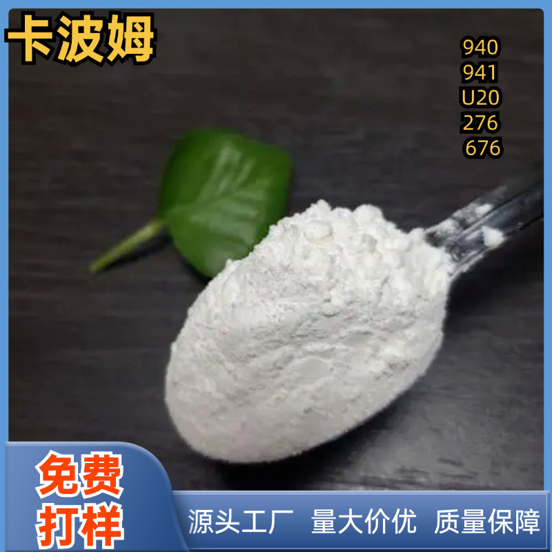 卡波姆940941U20276676剂高粘度悬浮剂卡波树脂卡波姆化妆品原料