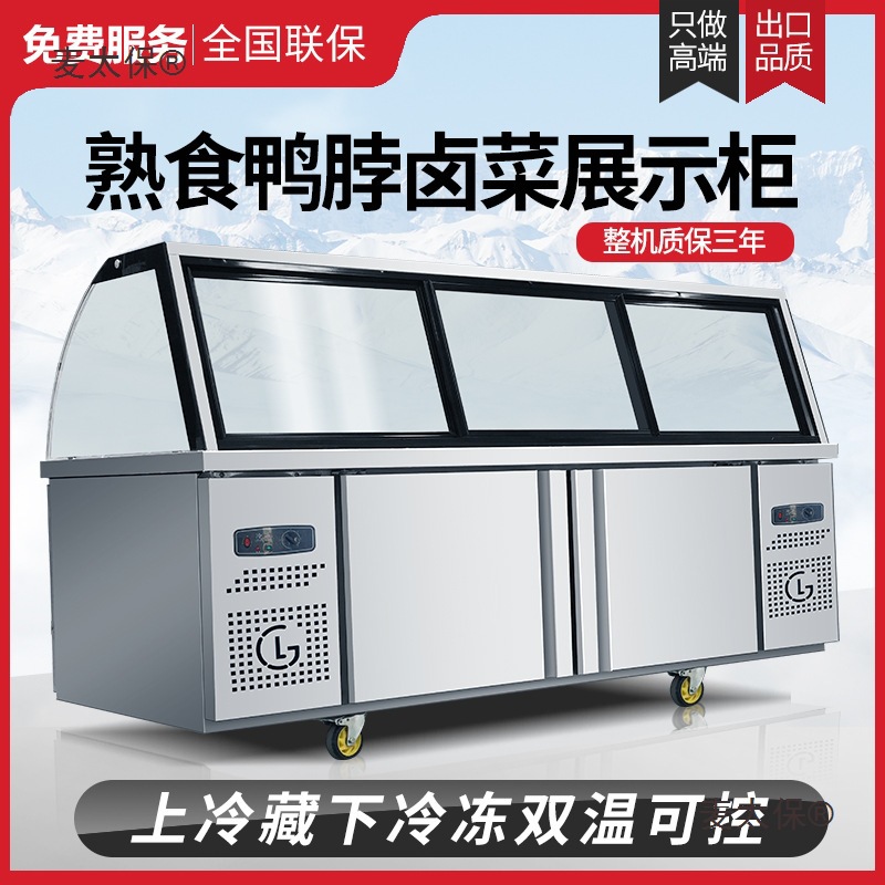 双温熟食展示柜商用超市鸭脖卤肉保鲜柜凉菜烧烤冷藏柜玻璃麦太保