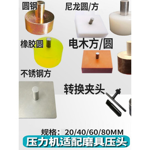Small Hand Beer Machine Mold Press Grinding Tool Drill Chuck Bakelite Pressure Head Steel Head Hand Press Fixture Rubber Accessories