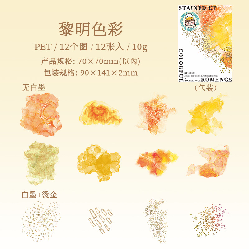 Hermoso día Acuarela mancha bronceado pegatinas teñidas con coloridas pegatinas de material de cuenta manual de la serie romántica