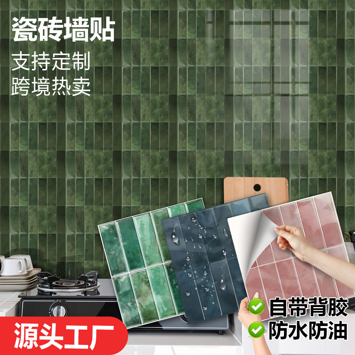 Cross-Border Exclusive Temu Hot-Selling Waterproof and Oil-Proof Kitchen Stickers, Tile Stickers, Kitchen and Bathroom Self-Adhesive Wall Stickers, Thickened