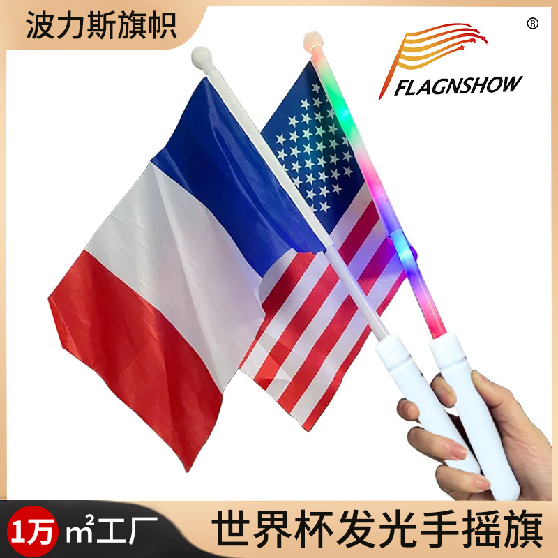 2026美加墨世界杯发光手摇旗荧光棒14*21cm塑料杆手挥旗球迷用品