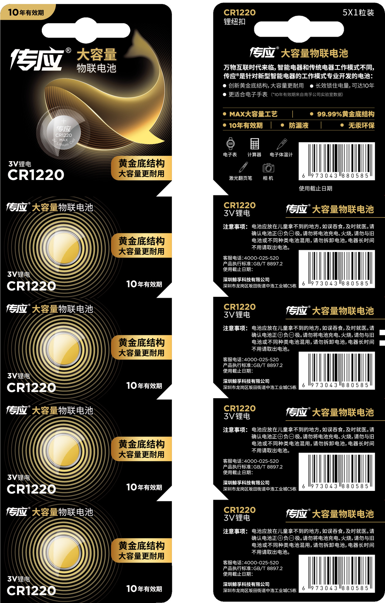南孚旗下传应CR1220 3V 纽扣锂电池cr1220 遥控器仪器仪表 单粒价