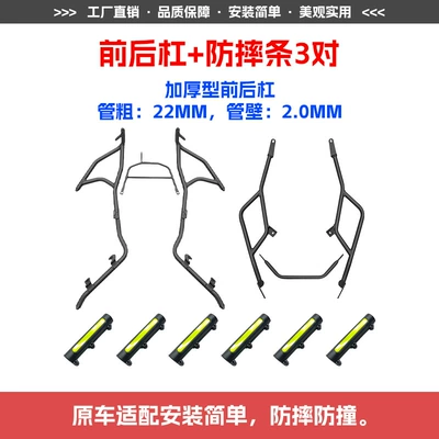 Suitable for Wuji Sr150R: Motorcycle bumper - front-and-rear-bumpers-3-pairs-of-anti-fall-strips