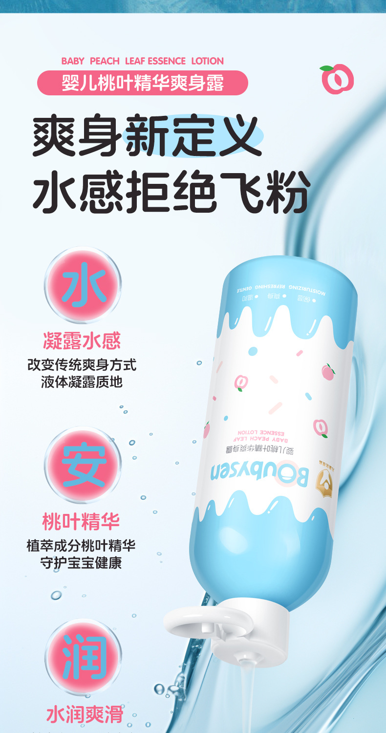 Peach Leaf Essence Refreshing Body Lotion Peach Leaf Essence Newborn Baby Refreshing Body Lotion Children's heat Rash Moisturizing, comfortable and breathable Application Scenario