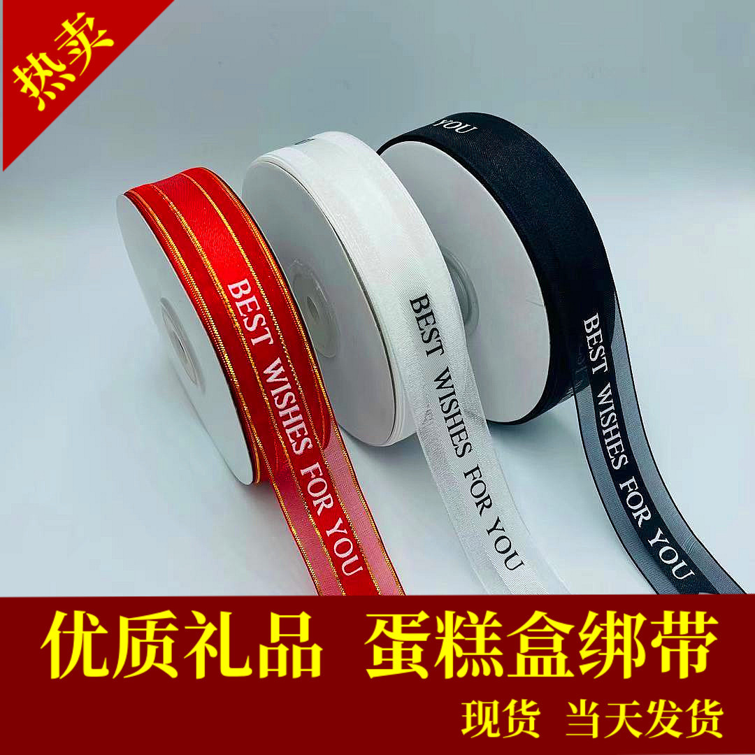 生日丝带蛋糕彩带纱带金边纱带水果鲜花礼品盒包扎带织带中缎边网