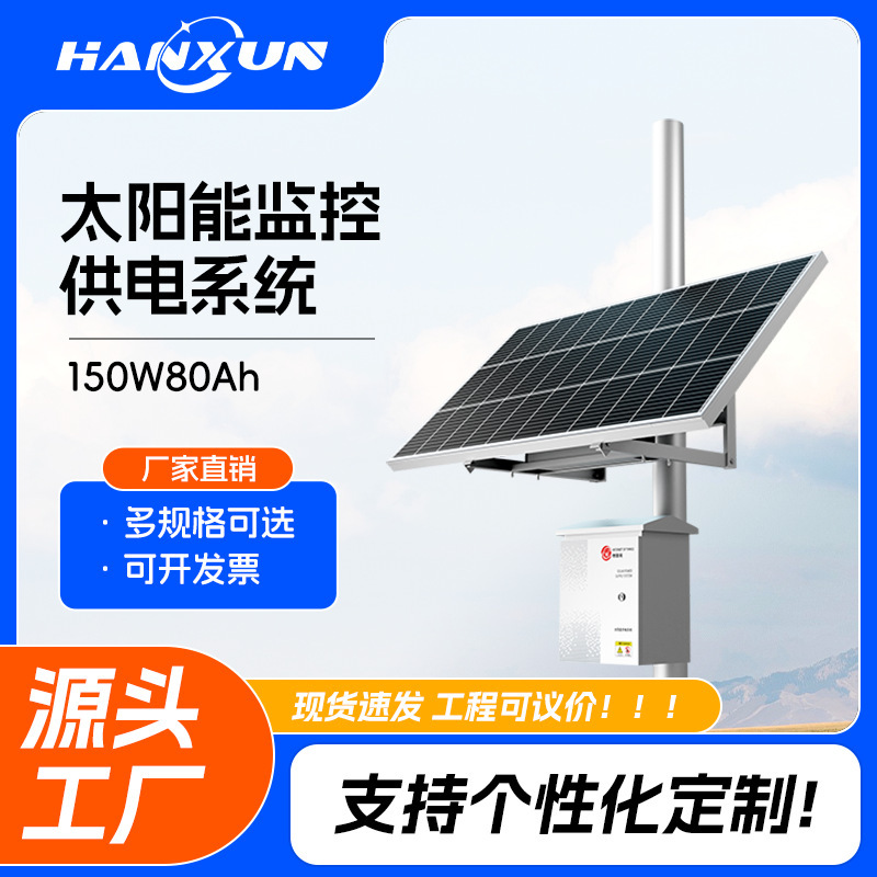 Solar Monitoring Power Supply System, Outdoor 12V Lithium Battery, Photovoltaic Power Generation, Solar Panel Manufacturer