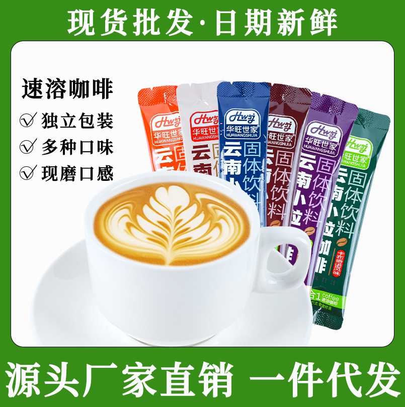 一件代发速溶三合一拿15g/条铁风味蓝山风味卡布奇诺风味速溶咖啡