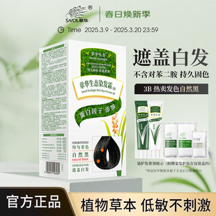 ���A��SAVOL��Ⱦ�l�����B�h��Ⱦ�l˪140mlֲ���ڰװlȾ�l����Ůͨ