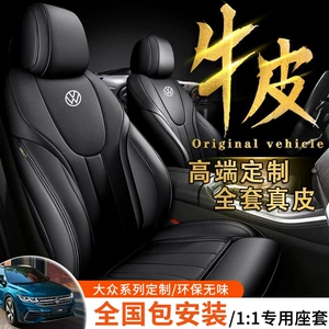 Volkswagen Lavida, Polo, Magotan, Passat, Bora, Tiguan L, Tayron, Id.3, Sagitar üçün Oturacaq Üzləri