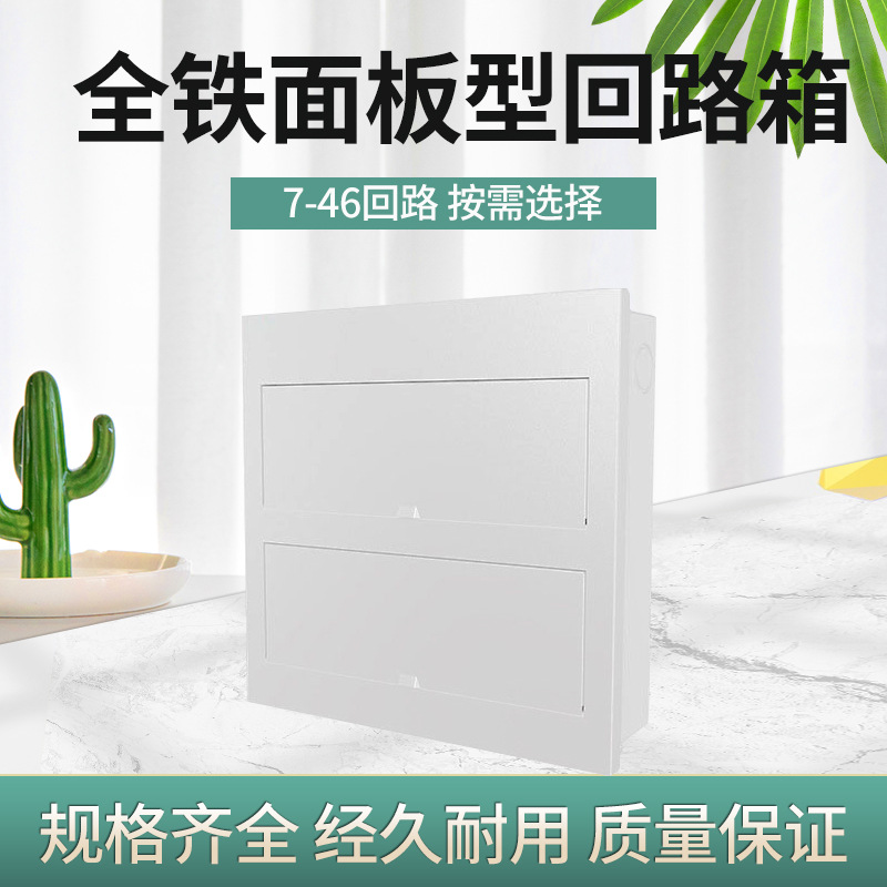 仿ABB型pz30空开保护盒单排双排暗装明装全铁回路箱可配电箱