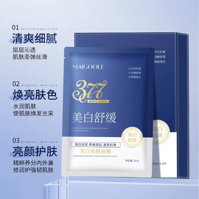 玫黛琳美白淡斑面膜提亮肤色焕白美肌改善粗糙细腻祛斑淡斑面膜|undefined