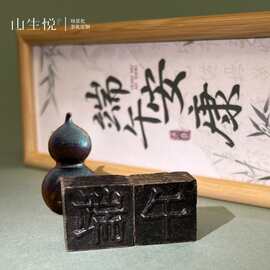 端午礼品定制方案创意特色茶叶伴手礼盒活字黑茶端午节海外华人礼