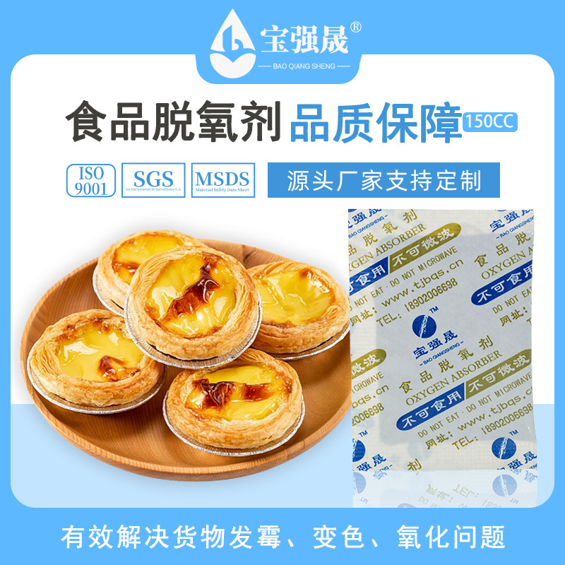 食品脱酸素剂吸收氧气防止产品氧化变质吸氧性能稳定厂家直销